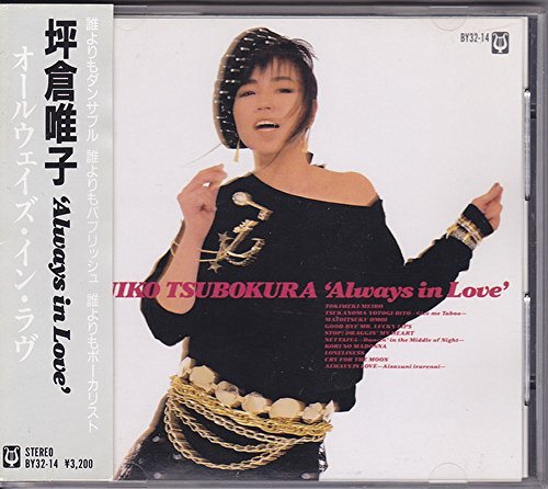 ALWAYS IN LOVE 坪倉唯子 オールウェイズ・イン・ラヴ ALWAYS IN LOVE | 坪倉唯子 | オリコンニュース（ORICON NEWS）